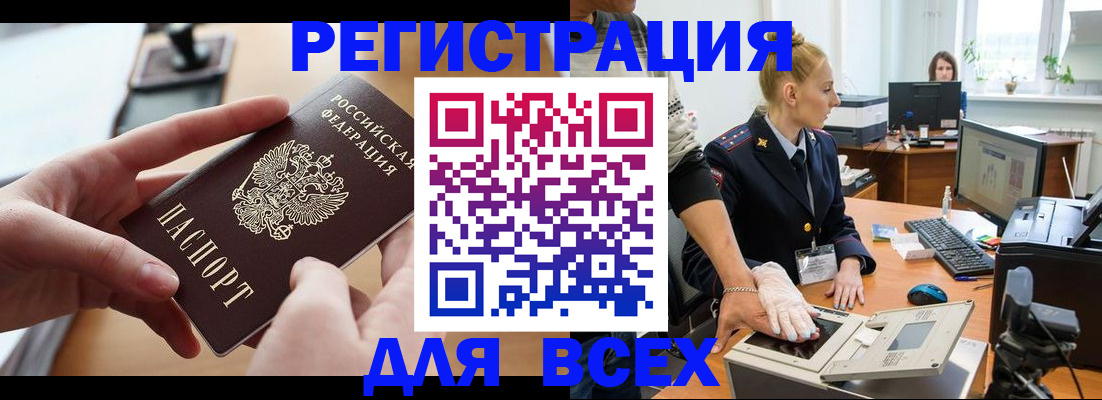 прописка для работы в Цивильске